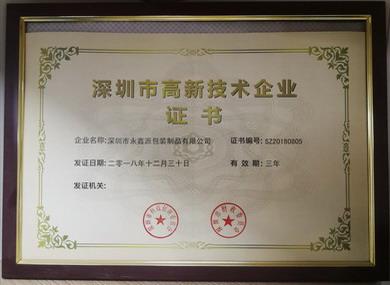 高新企业证书.jpg